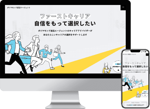採用サイト