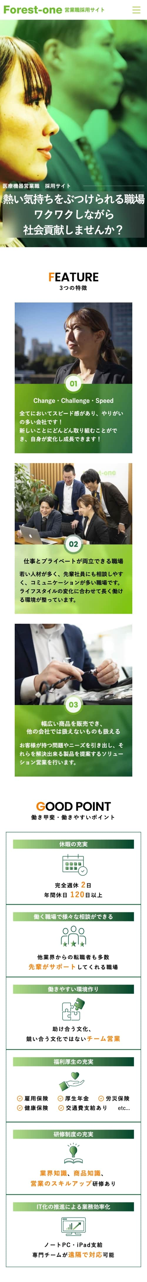 採用サイト